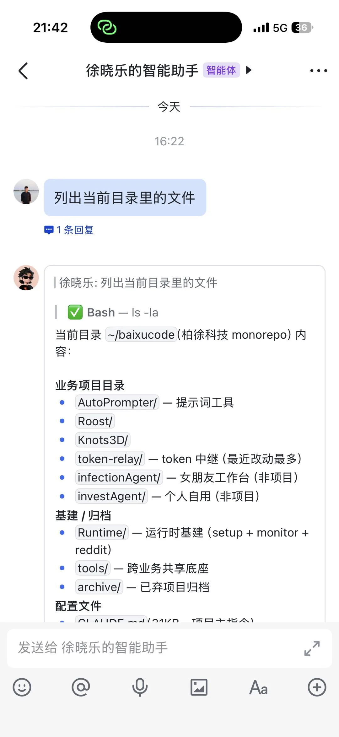 图片展示了徐晓乐的智能助手与用户的一次对话。用户询问列出当前目录里的文件,智能助手回复了当前目录为~/baixucode(柏徐科技monorepo)及其中的业务项目目录、基建/归档目录、配置文件等,还列出了部分文件夹名称。该图片与上下文紧密相关,直观呈现了智能体在飞书控制Claude Code时,用户指令及智能体响应的内容,体现了其在工作中的实际应用效果。
