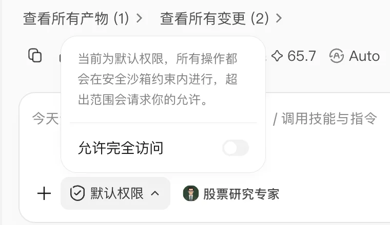 图片展示了Claude智能体权限模式的相关内容。画面中“默认权限”选项被突出显示,旁边有“允许完全访问”的开关,处于关闭状态。上方提示当前为默认权限,所有操作都会在安全沙箱约束内进行,超出范围会请求允许。该图片与文档中介绍Claude权限模式的内容相关,直观呈现了默认权限模式下智能体的操作限制及权限设置情况。