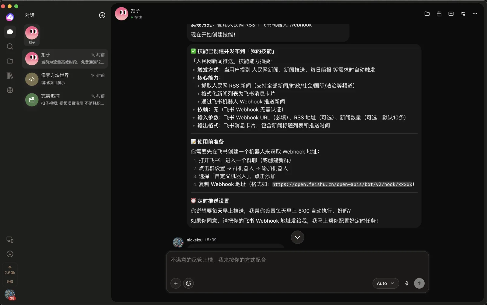 图片展示了扣子智能体的界面。左侧为聊天列表，显示“扣子”“飞书世界”“完美直播”等群聊。右侧是与“扣子”的对话窗口，显示“现在开始创作技能！”，并列出技能创作和发布到“我的技能库”的步骤，如人民新闻推送技能能力、触发方式、核心能力等。还提示需在飞书创建一个机器人获取Webhook地址，以及定时推送设置。该图片与文档中介绍扣子智能体的内容相关，直观呈现了其功能和操作指引。