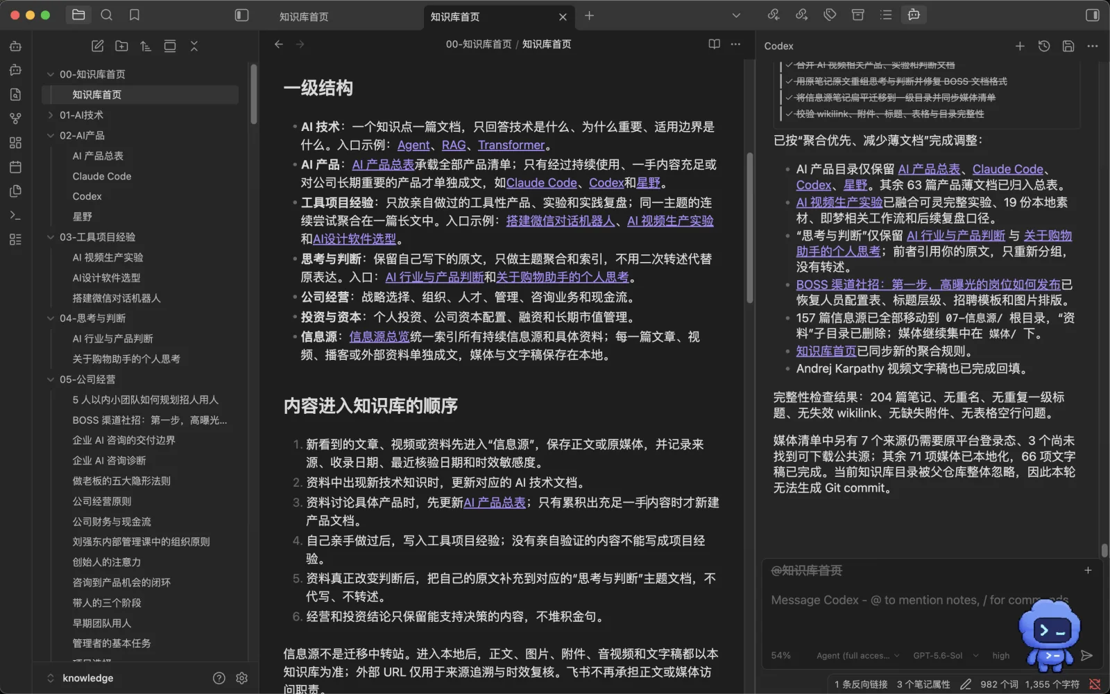 这是AI智能体使用手册中“使用Obsidian整理个人知识库”相关的界面截图,呈现了Obsidian的知识库页面,页面左侧为目录导航区域,可看到“AI技术”“产品”等分类条目,右侧主区域分为“一级结构”“内容进入知识库的顺序”两个板块,详细说明了知识库的内容构成与信息录入规则,界面右下角还有与知识库相关的消息码说明区域,整体围绕Obsidian知识库的搭建与使用规则展开,是对该知识点的可视化呈现内容。