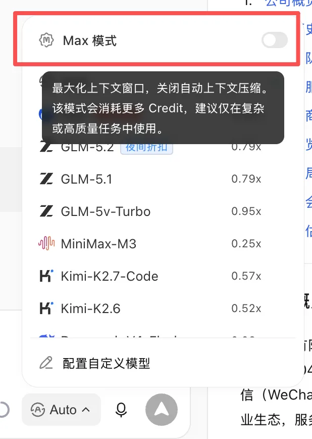这张图对应AI智能体使用手册中模型与权限模式相关内容,展示了WorkBuddy的模型选择界面。界面里有标注为“Max模式”的选项,附带开关控件,下方的提示文字说明该模式可最大化上下文窗口,关闭自动上下文压缩,但会消耗更多Credit,仅建议在复杂或高质量任务中使用。界面还列出了GLM-5.1、MiniMax-M3等多款不同的模型及对应的倍率,最底部有“配置自定义模型”的选项。
