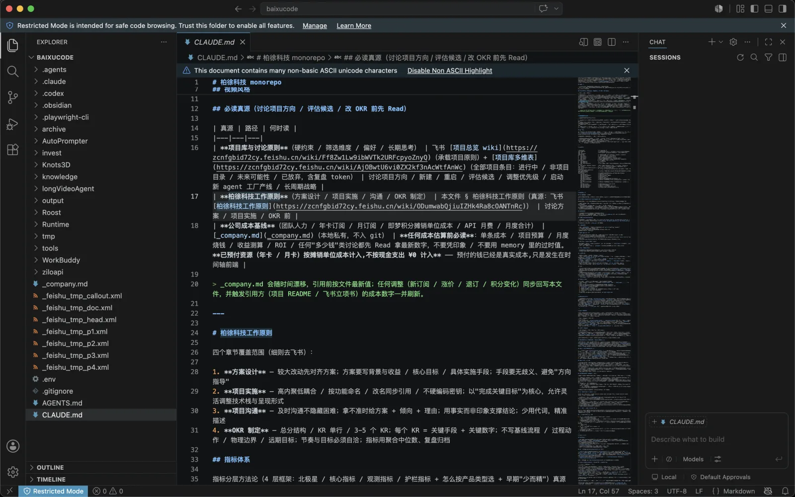 图片展示的是VS Code编辑器界面,左侧为文件资源管理器,显示了多个文件夹和文件,如bakcode、code、codebase等。右侧是代码编辑区域,显示了名为“CLAUDE.md”的文件内容,其中包含大量英文和部分中文注释,如“# 必须设置的配置项”“# 代理设置”等。该图片与文档中介绍AI智能体使用手册中VS Code作为文档查看软件的内容相关,直观呈现了VS Code的界面及文件编辑情况。