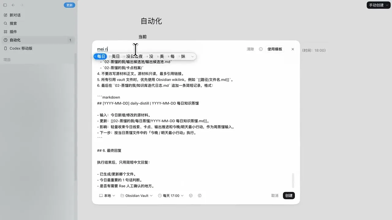 Codex 自动化任务示例:限定工作目录、执行时间与输出格式